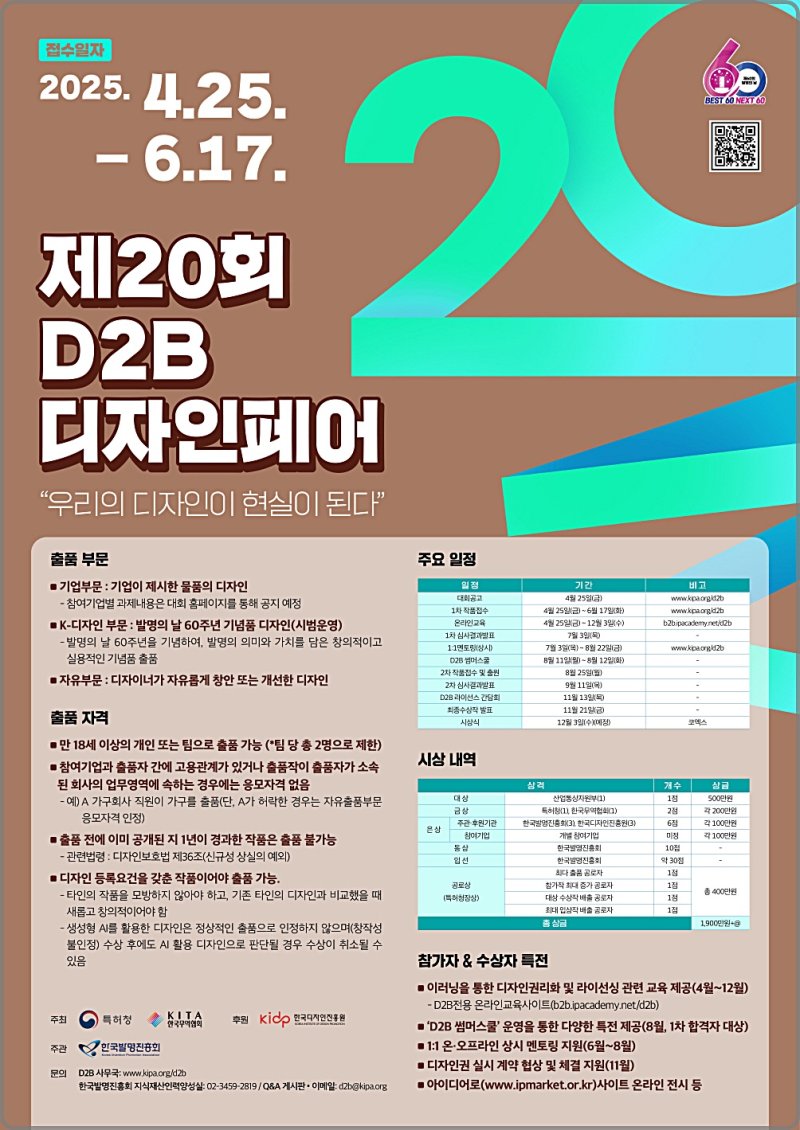 [대전=뉴시스] 바카라 베팅의 '2025 D2B 디자인페어' 안내물.(사진=특허청 제공) *재판매 및 DB 금지