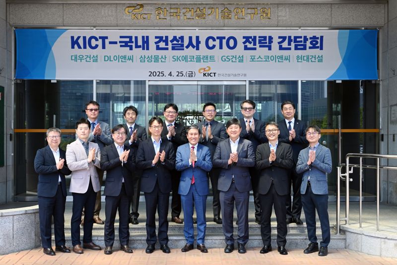건설연, 주요 건설사 CTO 전략 간담회 개최