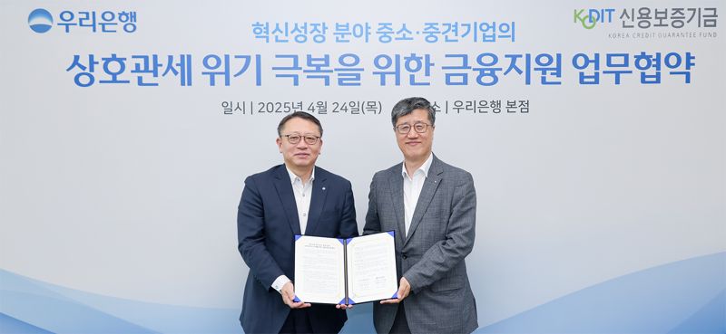 최원목 신용보증기금 이사장(오른쪽)과 정진완 우리은행장이 지난 24일 우리은행 본점에서 진행된 ‘혁신성장 분야 중소·중견기업 상호관세 위기극복을 위한 금융지원 업무협약’에 참석해 기념 촬영을 하고 있다.신용보증기금 제공