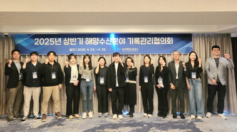 [부산=뉴시스] 2025년 상반기 해양수산분야 기록관리협의회가 진행되고 있다. (사진=한국해양진흥공사 제공) 2025.04.25. photo@newsis.com *재판매 및 DB 금지