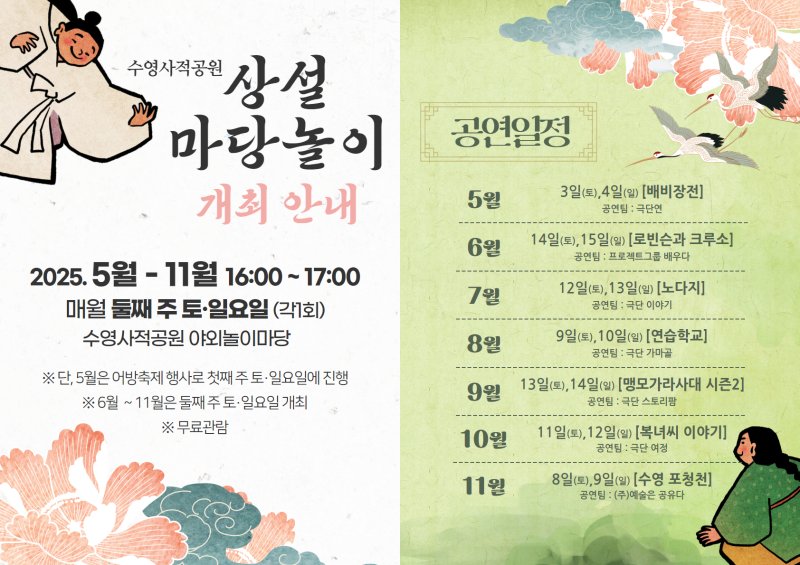 [부산=뉴시스] 수영사적공원 상설 마당극 (그림=부산 수영구 제공) 2025.04.25. photo@newsis.com *재판매 및 DB 금지