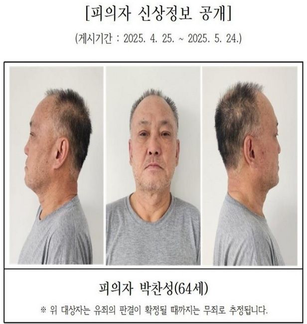 출소 9개월 만에 지인 살해한 박찬성 신상 공개