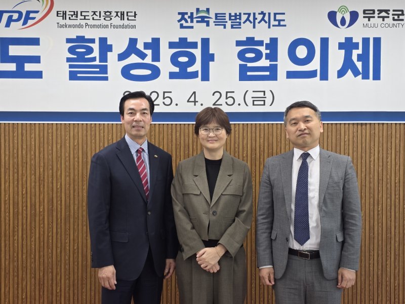 전북특별자치도는 바카라사이트 온카판, 바카라사이트 온카판과 '태권도원 활성화를 위한 협의체' 발족식을 개최하고 본격적인 공동 협력체계 구축에 나섰다고 25일 밝혔다. *재판매 및 DB 금지
