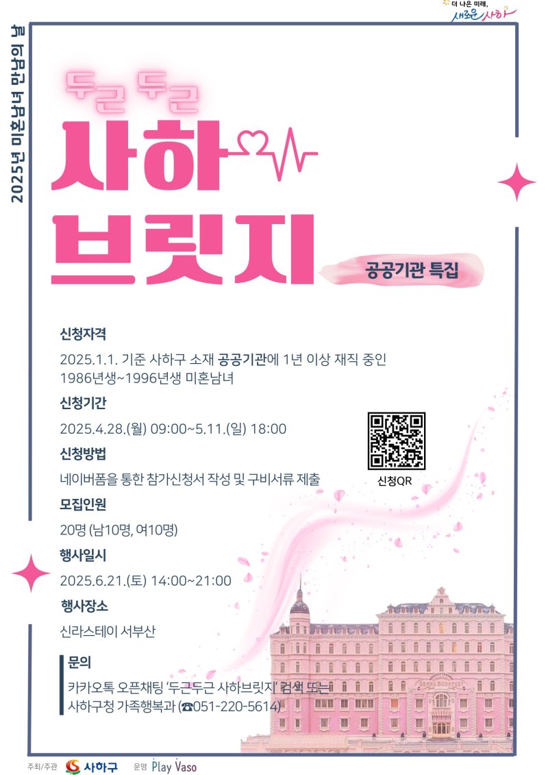 [부산=뉴시스] 제3회 두근두근 사하 브릿지 홍보 포스터. (사진=사하구청 제공) 2025.04.25. photo@newsis.com *재판매 및 DB 금지