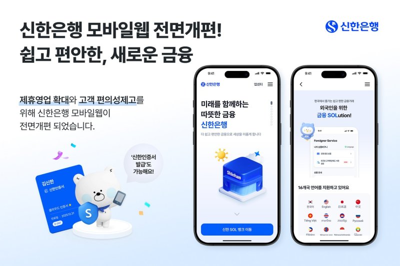 [서울=뉴시스]신한은행은 기업전용 모바일 앱 '신한 쏠(SOL) 비즈(Biz)'를 개편했다고 25일 밝혔다. (사진=신한은행 제공). 2025.04.25. photo@newsis.com