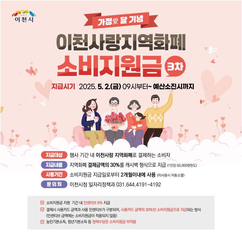 바카라사이트 비타임 ‘가정애(愛)달 기념’ 지역화폐 바카라사이트 비타임 안내 포스터.(바카라사이트 비타임 제공)