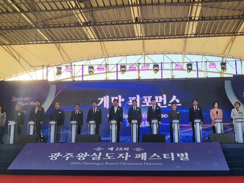 경기 광주시의 대표 문화축제인 ‘제28회 광주왕실도자페스티벌’이 25일 곤지암도자공원에서 개막됐다. ‘전통과 미래의 동행’을 주제로 한 개막 퍼포먼스에서는 어린이, 도예인, 외국인, 내빈들이 광주왕실도자 달항아리를 들고 입장하며 도자의 정신을 상징적으로 표현했다. ⓒ News1 김평석 기자