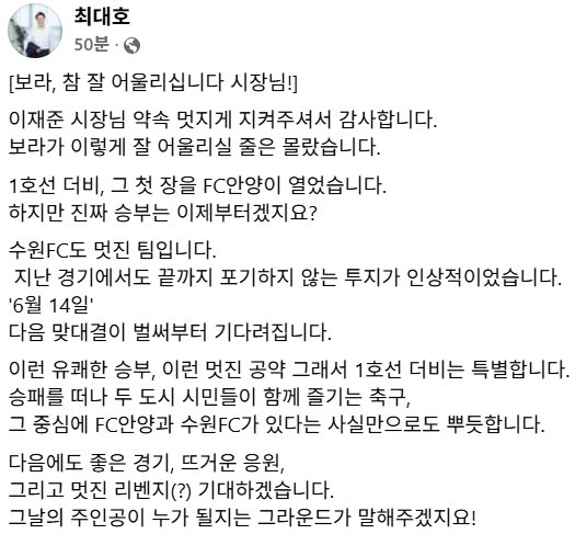 [안양=뉴시스] 최대호 안양시장 페이스북 게시글. (사진=SNS 갈무리) 2025.04.25. photo@newsis.com *재판매 및 DB 금지