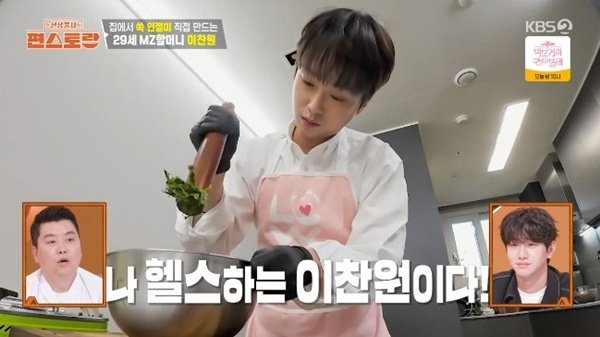 이찬원, 인절미 도전…"올해 서른, 평생 안 하던 헬스 시작해"