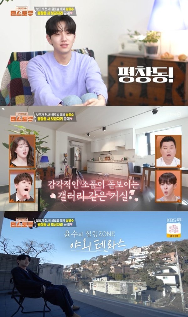 남윤수 평창동으로 이사…2층 단독주택 공개