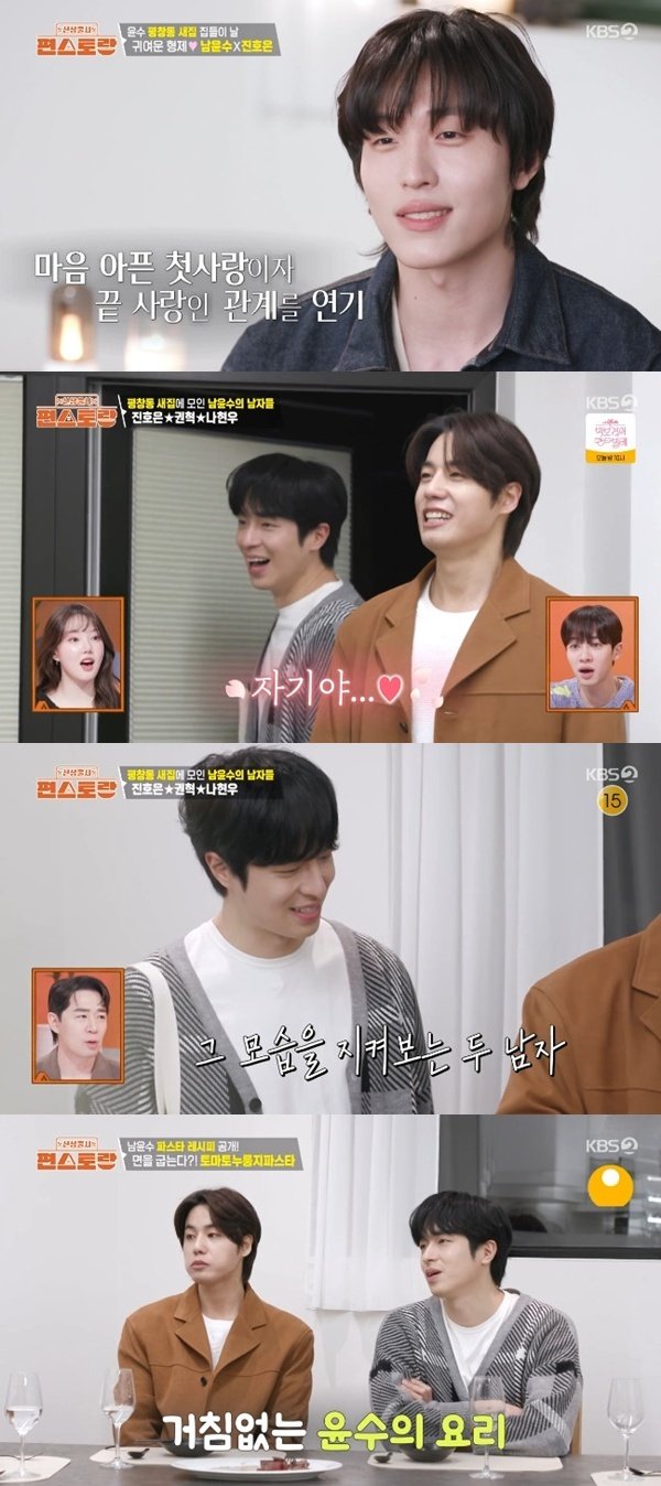 진호은·권혁·나현우, 남윤수의 남자들 '편스토랑' 총출동