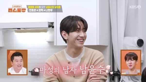 진호은·권혁·나현우, 남윤수의 남자들 '편스토랑' 총출동