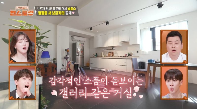 97년생 남윤수, 평창동 이층집 공개 "진짜 성공했네"