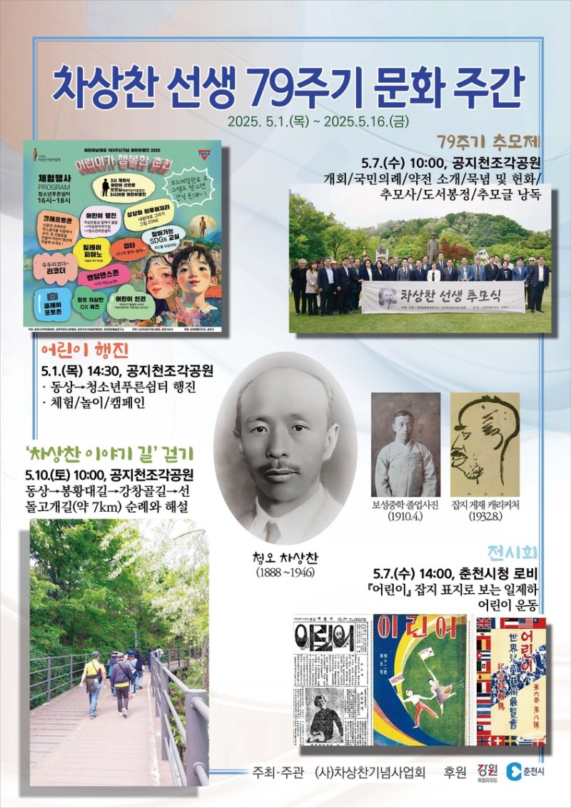 차상찬 선생 문화주간 행사 포스터 (출처=연합뉴스)
