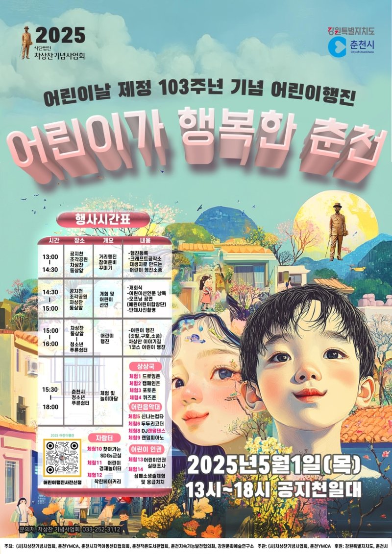 차상찬 선생 기념 어린이행진 포스터 (출처=연합뉴스)