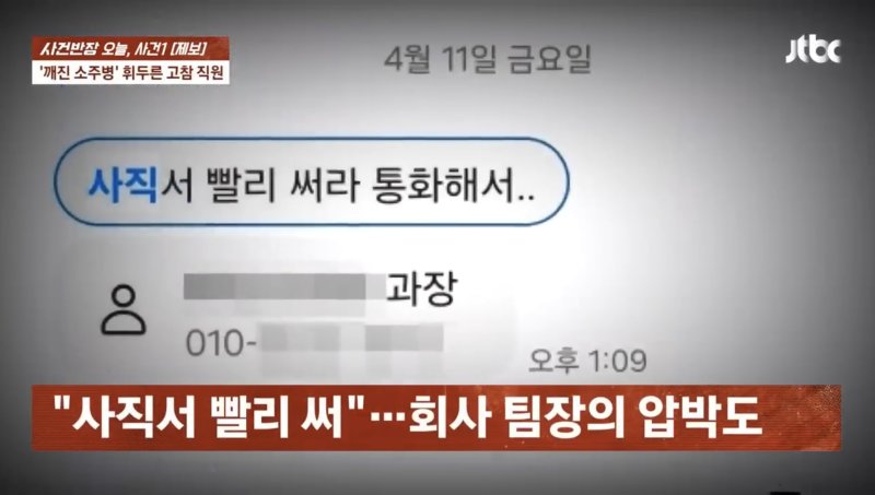 [서울=뉴시스] (사진=JTBC '사건반장')