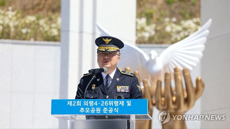 '우순경 사건' 위령제 참석한 김성희 경남경찰청장 (출처=연합뉴스)