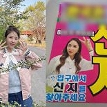 신지가 나이트 전단지에? ″초상권 있으니 내려주길″ 