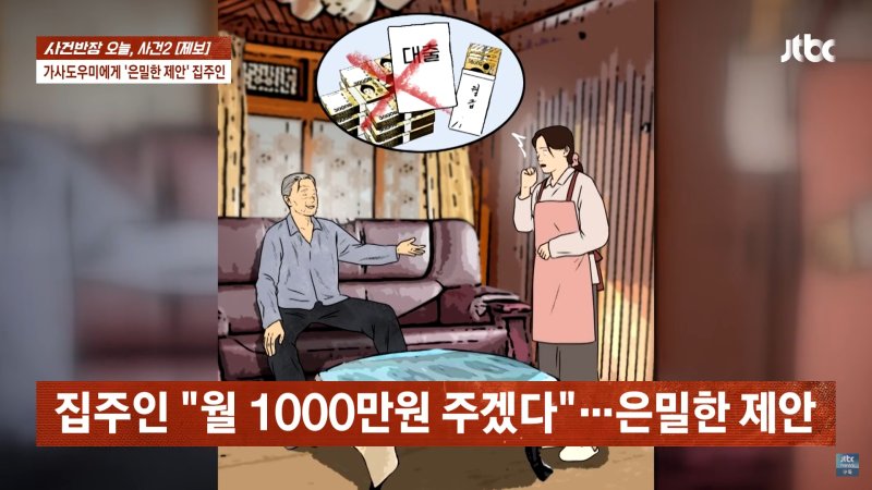 사진='JTBC News' 유튜브 채널 캡처 *재판매 및 DB 금지