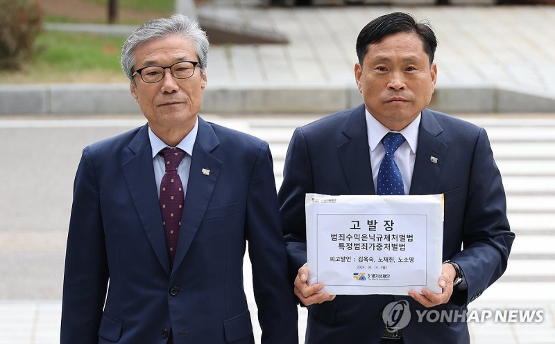 5·18 기념재단, '노태우 비자금' 검찰 고발 (출처=연합뉴스)