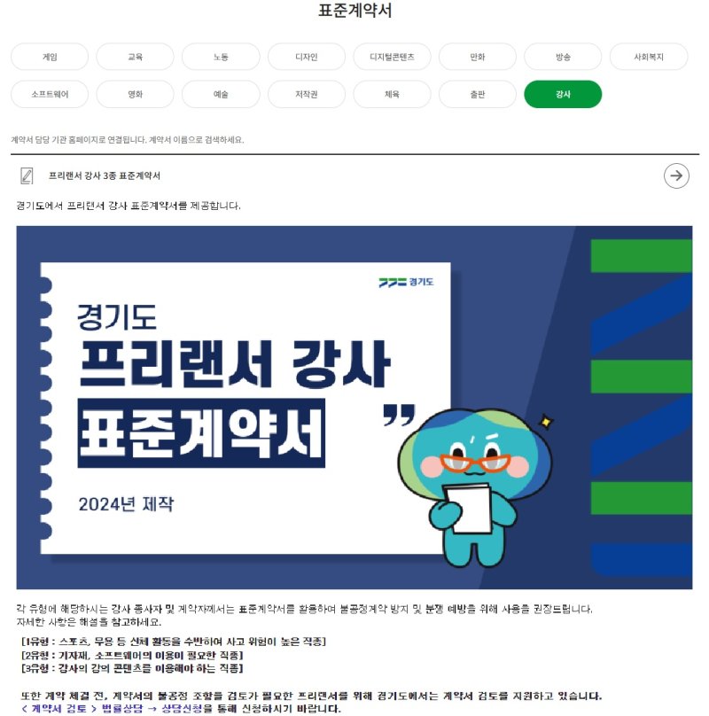 경기도, '프리랜서 강사 표준계약서' 인기...불공정 계약 예방