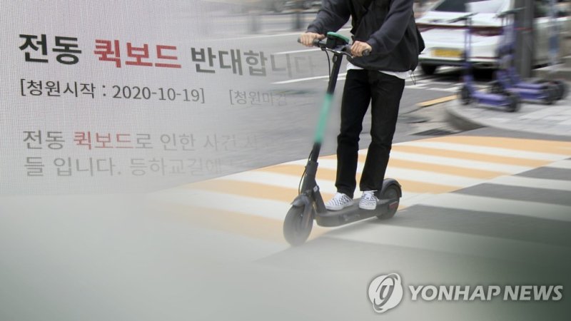전동킥보드 업계 자체규제 강화…우려는 여전 (CG) (출처=연합뉴스)
