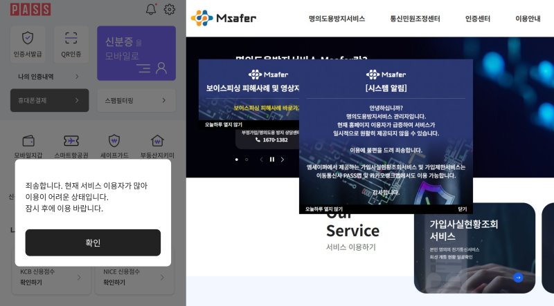 "SKT유심 재고는 없고 PASS도 지연...", 재고 확인 방법은