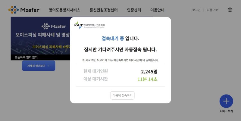 (엠세이퍼 홈페이지 화면 캡처)