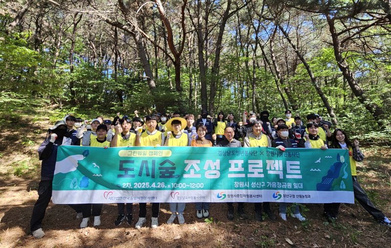 [창원=뉴시스]지난 26일 경남 창원시 가음정공원에서 진행된 '그린웨일 캠페인-도시숲 조성 프로젝트'에 참여한 경상남도청년봉사단, 창원시청년봉사단 등이 나무 심기에 앞서 기념촬영하고 있다.(사진=경상남도청년봉사단 제공) 2025.04.27. photo@newsis.com