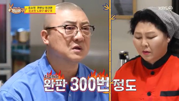 염경환 쇼호스트로 홈쇼핑 완판 300건…월세로 시작해 집 샀다