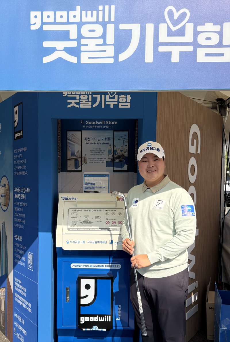 황중곤 프로가 굿윌스토어 우리금융챔피언십점(팝업스토어)에 마련된 굿윌기부함에 기부하고 있다. 우리금융미래재단 제공