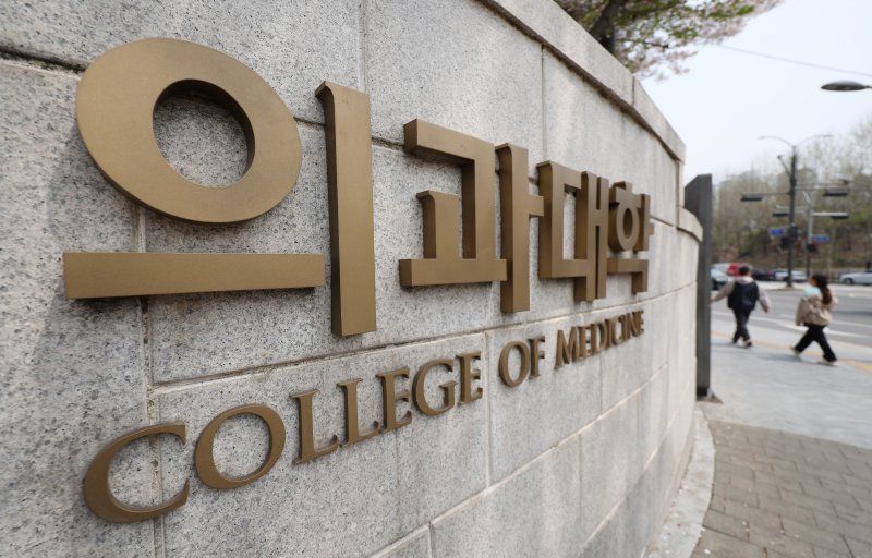 [서울=뉴시스] 김진아 기자 = 서을 시내의 한 의과대학. 2025.04.18. bluesoda@newsis.com