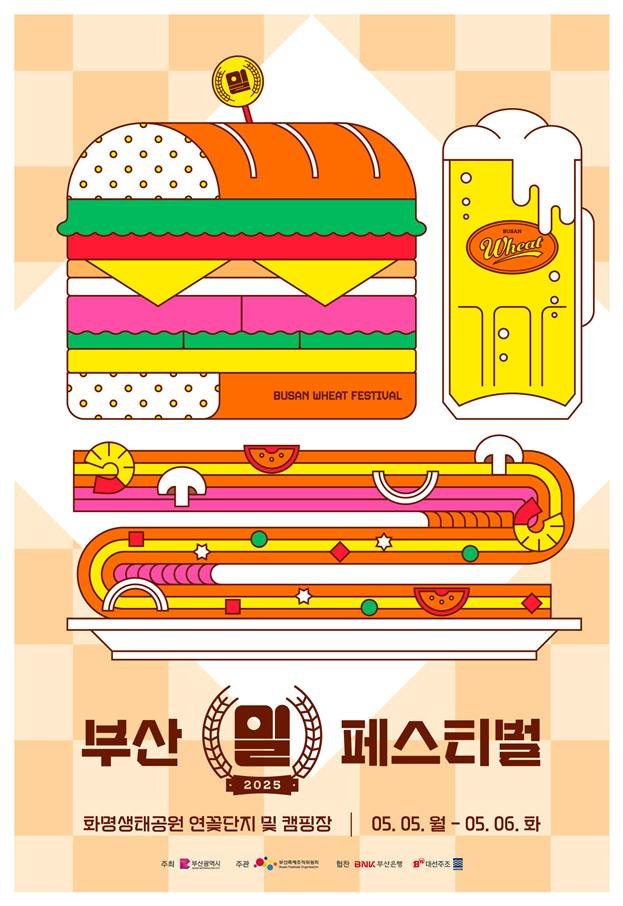 '2025 부산 밀 페스티벌' 홍보물. 부산시 제공