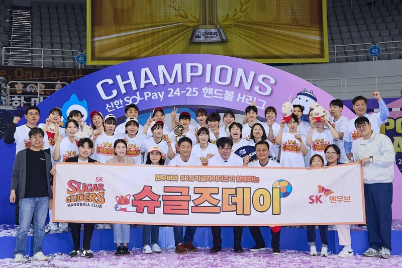 SK슈가글라이더즈 선수단이 지난 27일 서울 올림픽공원 핸드볼경기장서 열린 2024-2025 핸드볼 H리그 여자부 챔피언결정전 2차전 경기에서 승리 후 우승트로피를 들고 기념촬영을 하고 있다. SK이노베이션 제공