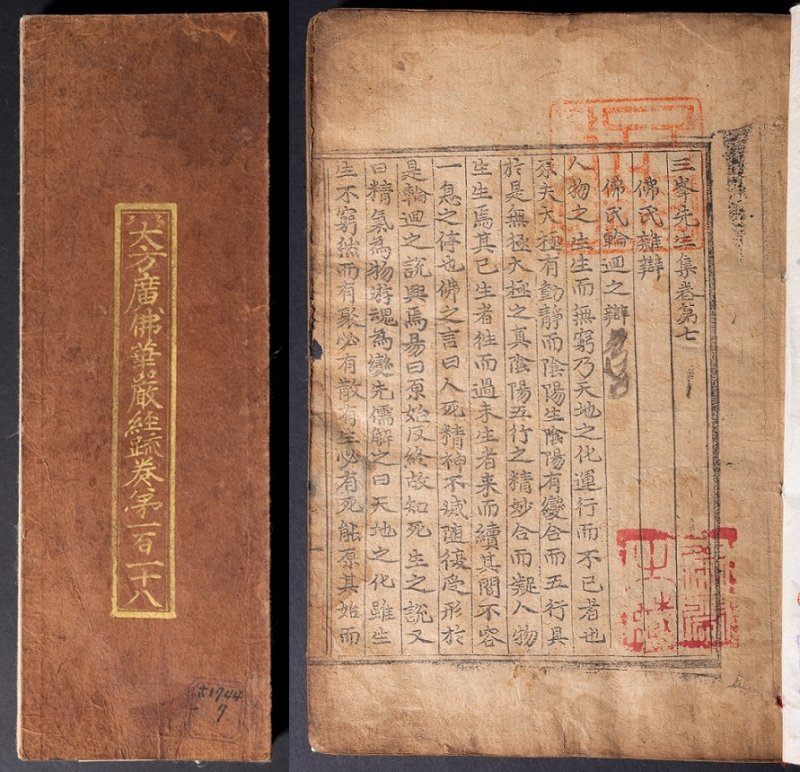 국립중앙도서관, '동국이상국전집' 등 3종 보물 지정