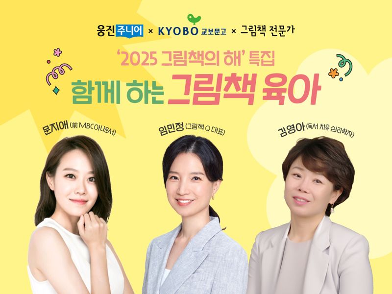 아나운서가 추천하는 우리 아이 그림책은