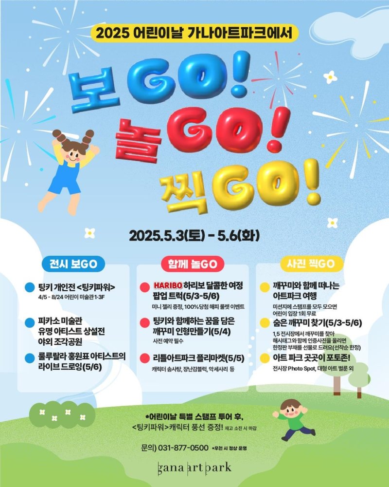 어린이날 미술관 가볼까…곳곳 전시·체험 프로그램 (출처=연합뉴스)