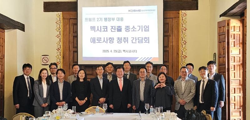 강석진 중소벤처기업진흥공단 이사장(앞줄 오른쪽 다섯번째)이 지난 25일(현지시간) 멕시코시티에서 열린 간담회에서 관계자들과 기념촬영을 하고 있다. 중소벤처기업진흥공단 제공