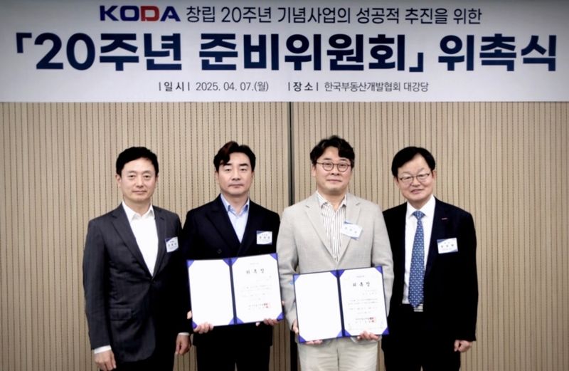 한국부동산개발협회 김병석 수석부회장, 김대건 기념사업 부단장, 김한모 기념사업 단장, 김승배 회장(왼쪽부터)이 창립 20주년 기념행사를 위한 준비위원회 위촉식에서 기념촬영을 하고 있다. 한국부동산개발협회 제공