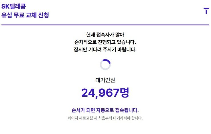 티월드 웹 접속 지연 (출처=연합뉴스)