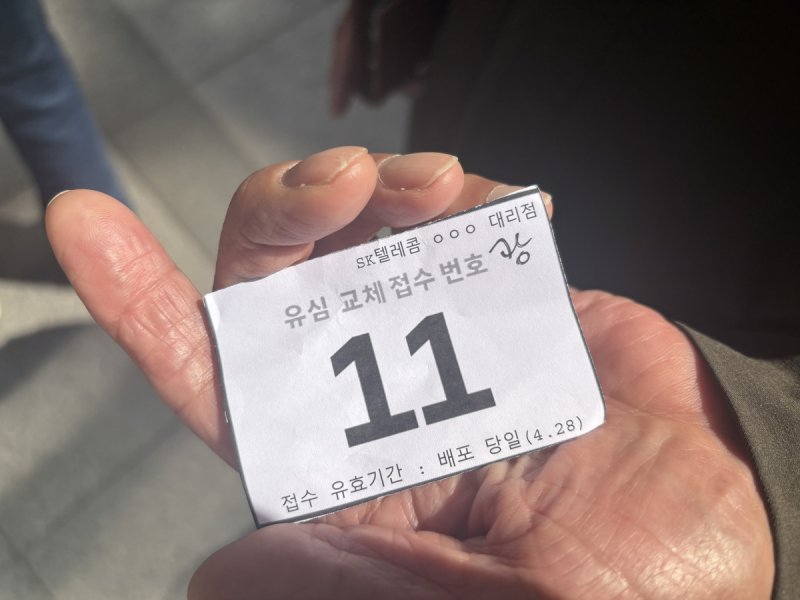 현장에서 나눠준 번호표 (출처=연합뉴스)