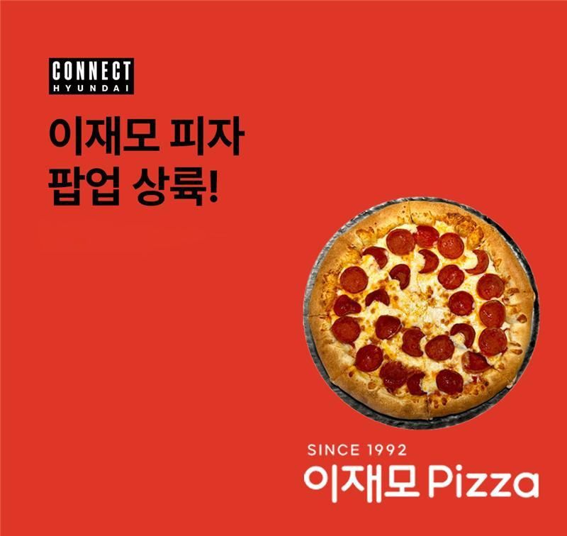 '줄 서서 먹는 부산 피자집' 이재모피자, 커넥트현대 부산점에서 첫 팝업