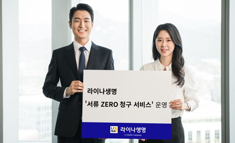 라이나생명, '서류 제로 청구 서비스' 운영