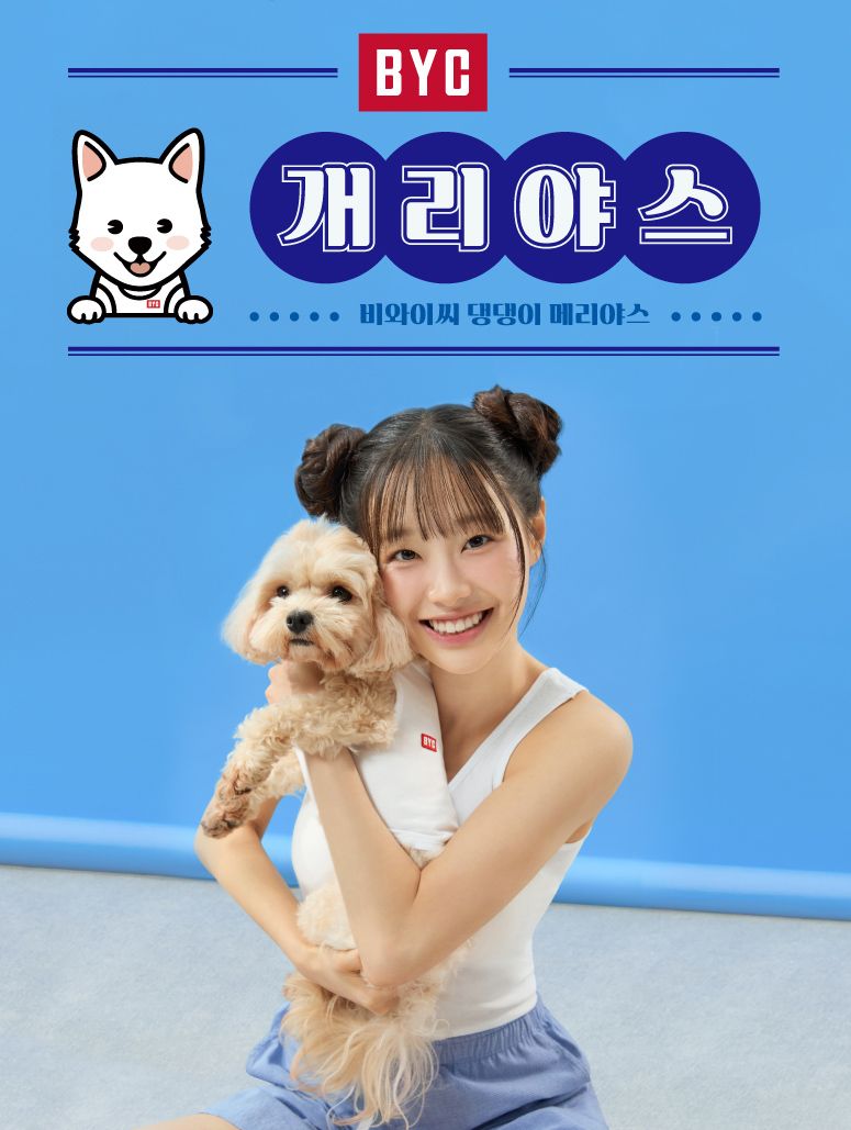 올 여름도 우리 댕댕이 시원하게...BYC 개리야스 신제품, 사전예약 시작