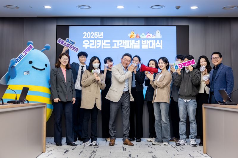우리카드, 고객 중심 경영 위한 '고객패널' 발대식 개최