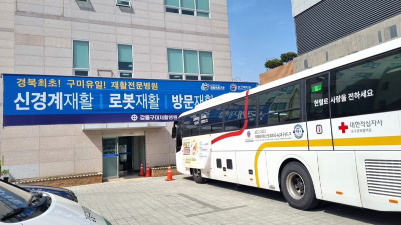 갑을구미재활병원, ‘사랑의 헌혈 행사’ 동참