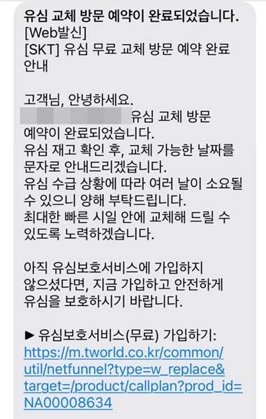 [서울=뉴시스] SK텔레콤이 유심 무상 교체를 진행하는 가운데 현장 대기 수요가 몰릴 것을 고려, 온라인으로 예약 신청을 받았다. 다만 신청을 해도 실제 가능 날짜가 즉시 안내되지는 않았다.