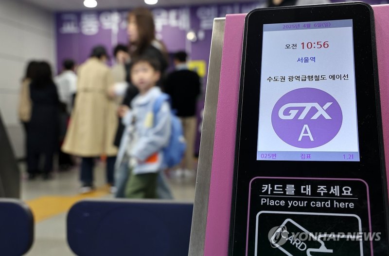 GTX-A 서울역 (출처=연합뉴스)
