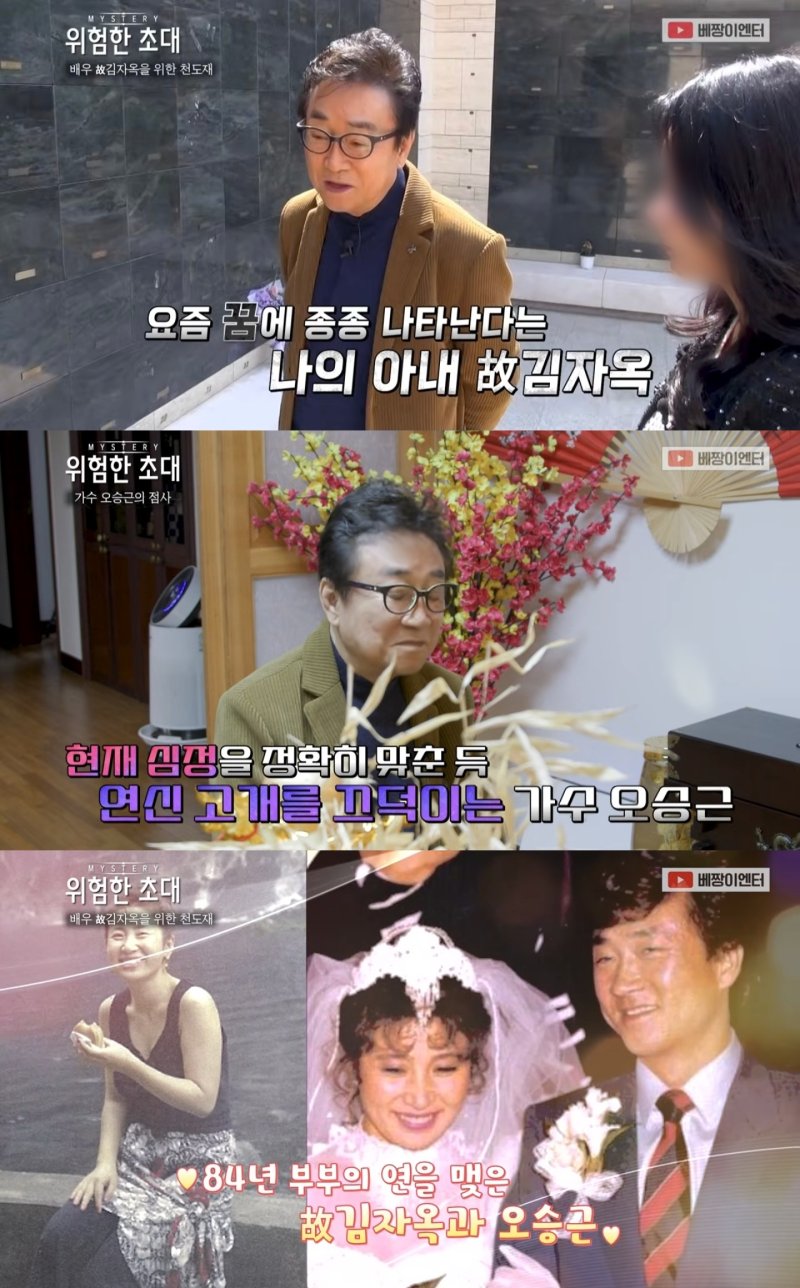 오승근, 故김자옥 천도재 중 오열 "꿈에 나와 이리 오라고"