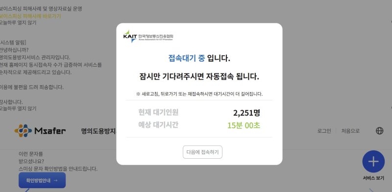 (엠세이퍼 홈페이지 화면 캡처)